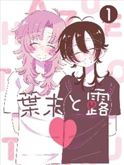 纸上茶寮漫画封面